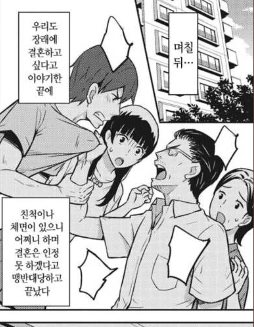 부모님에게 사랑을 인정받으려는 만화 - 이미지 2