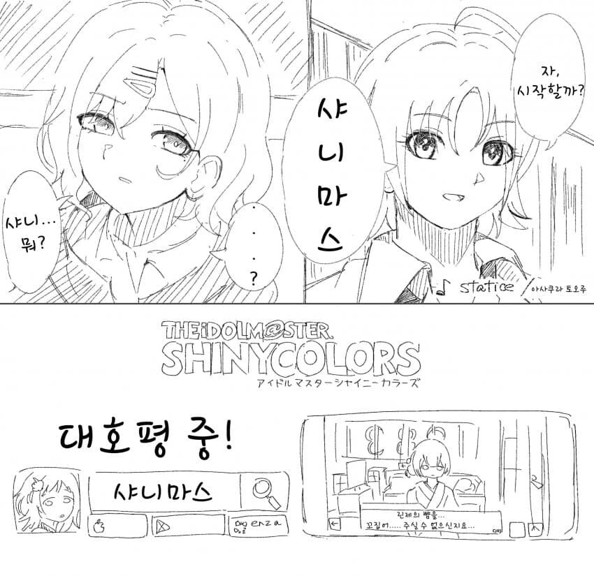 [@] 시작하자, 샤니마스