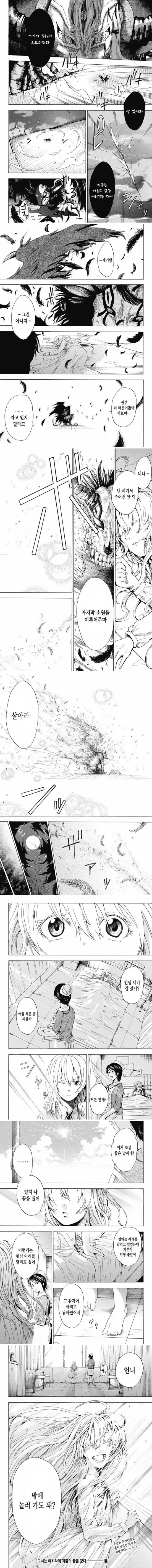 [단편] 소녀는 마지막에 괴물의 꿈을 꾼다.manhwa - 이미지 5