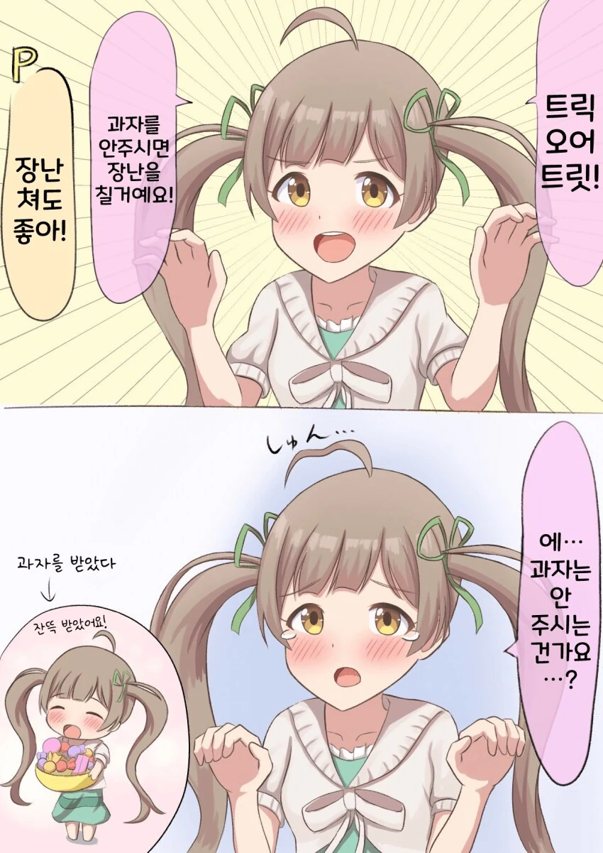 [@] 과자 주세요
