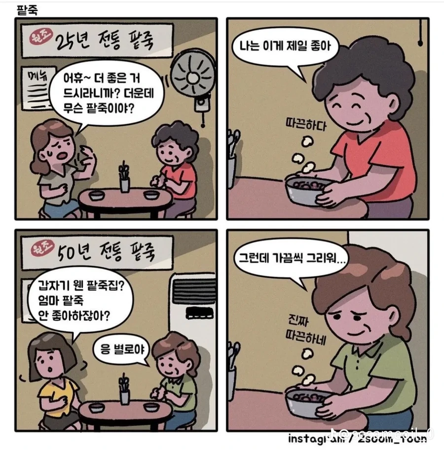 감성자극 4컷 만화