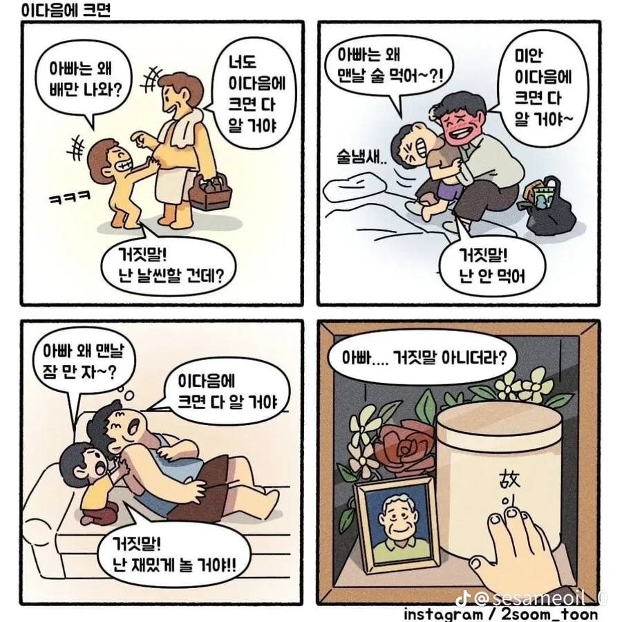 감성자극 4컷 만화 - 이미지 2