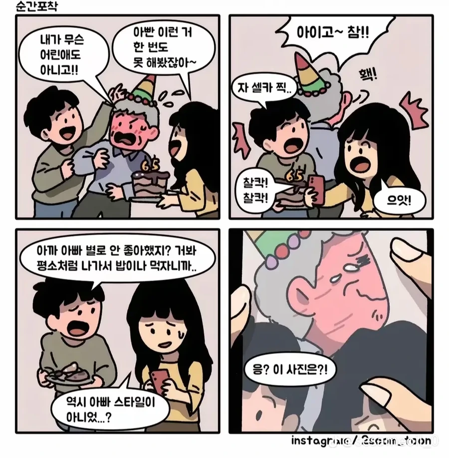 감성자극 4컷 만화 - 이미지 6