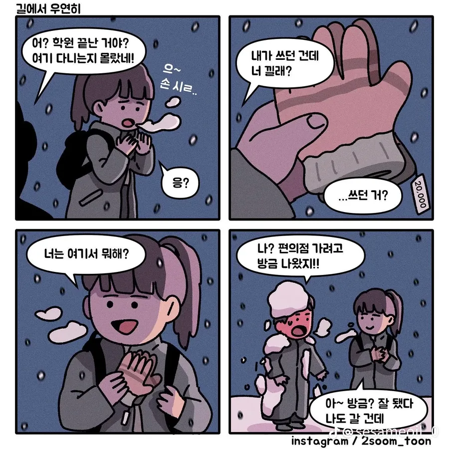 감성자극 4컷 만화 - 이미지 7