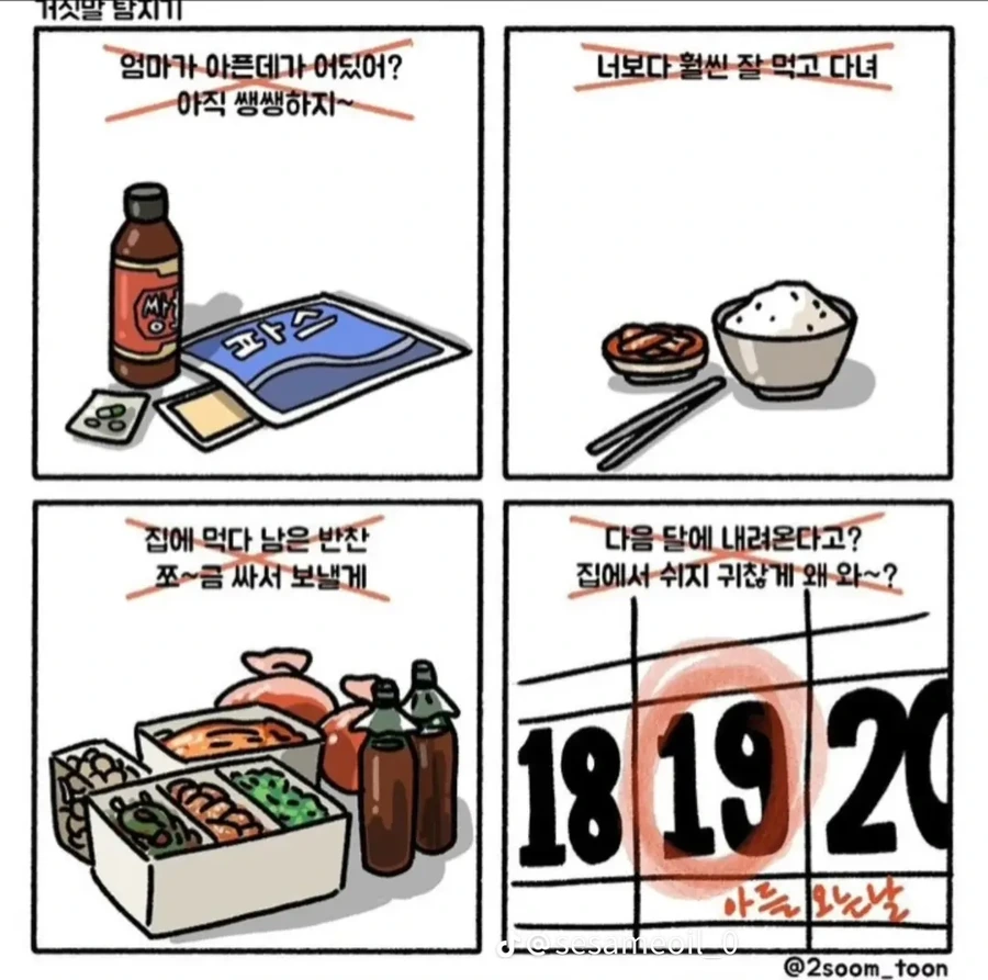 감성자극 4컷 만화 - 이미지 8