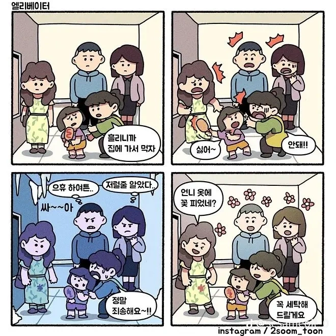 감성자극 4컷 만화 - 이미지 9