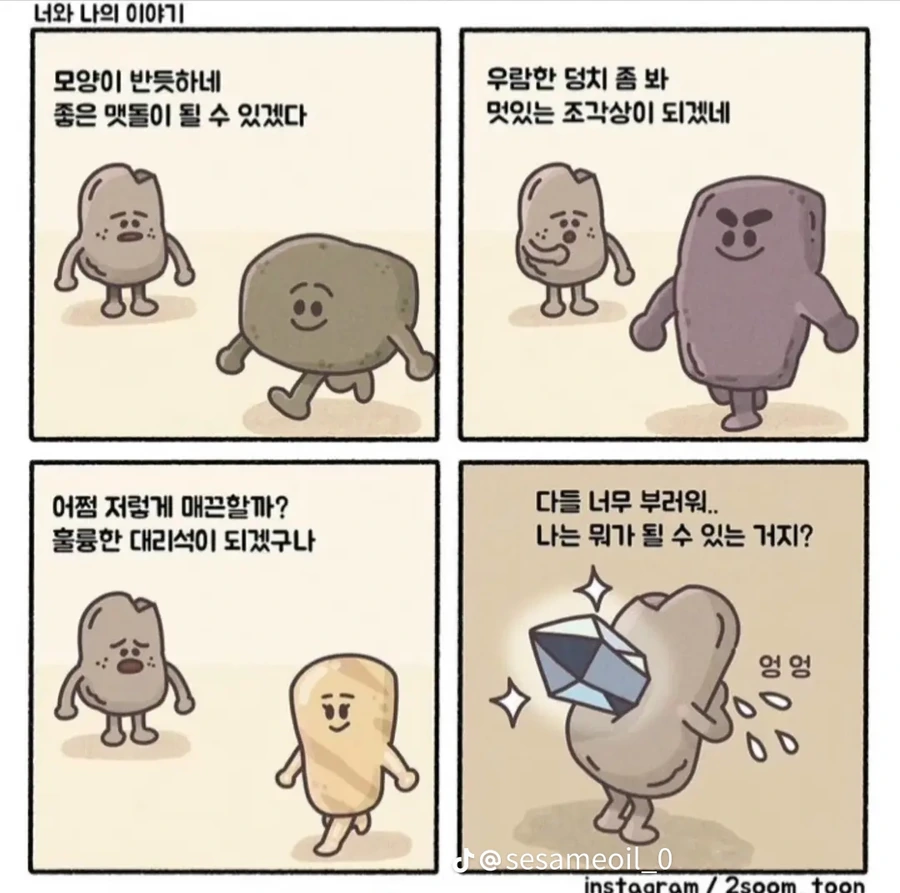 감성자극 4컷 만화 - 이미지 11