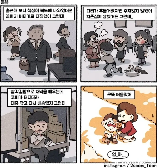 감성자극 4컷 만화 - 이미지 14