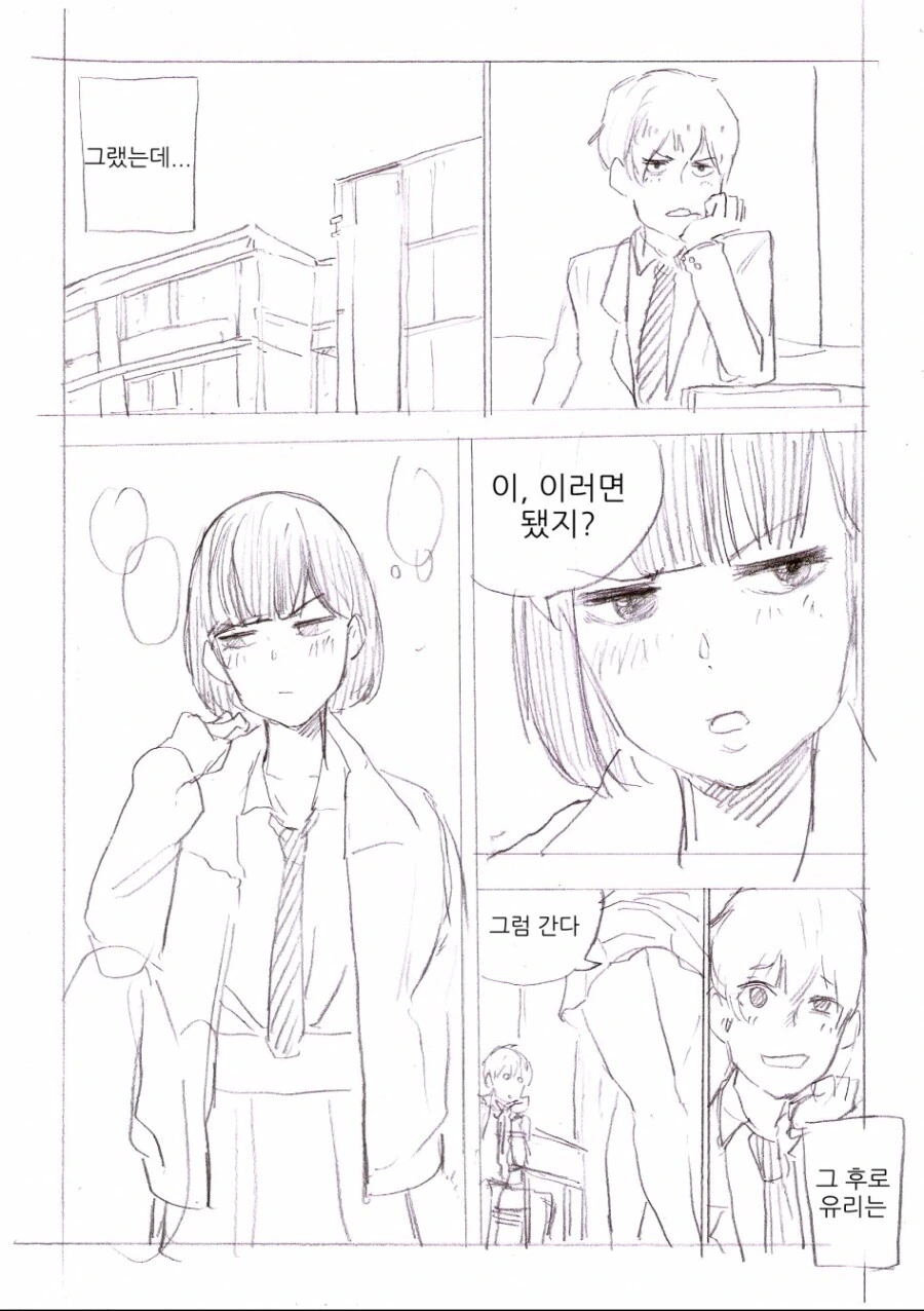 언니 남친이 세상에서 제일 착한 manhwa - 이미지 2