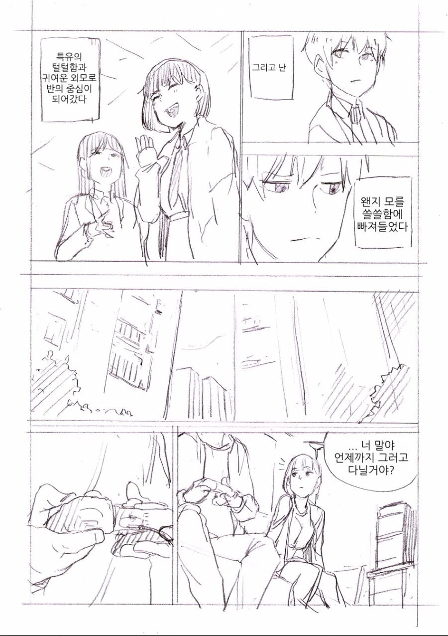 언니 남친이 세상에서 제일 착한 manhwa - 이미지 3