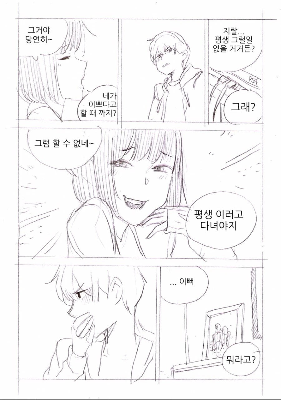언니 남친이 세상에서 제일 착한 manhwa - 이미지 4