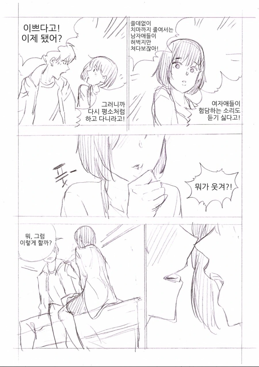언니 남친이 세상에서 제일 착한 manhwa - 이미지 5