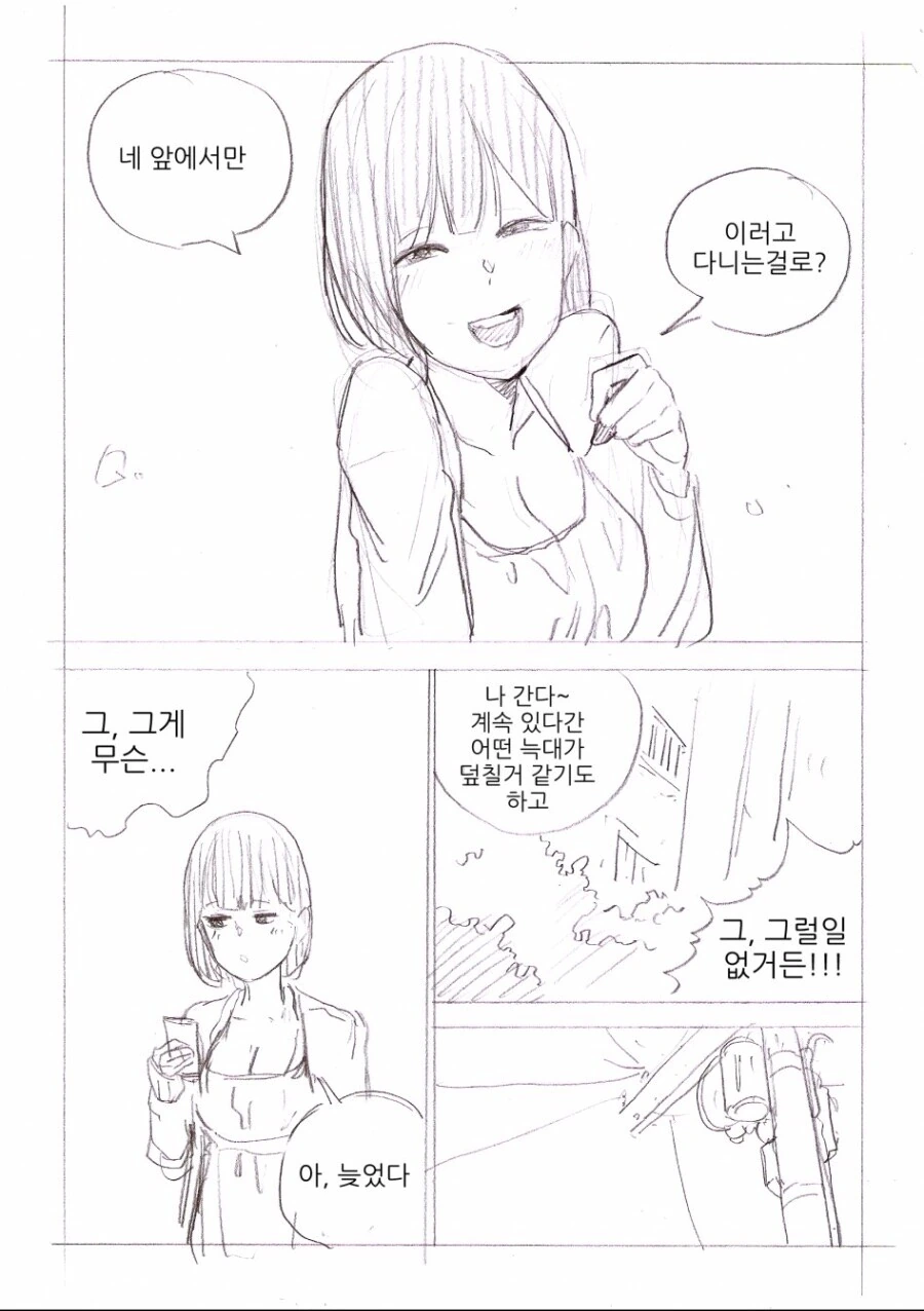 언니 남친이 세상에서 제일 착한 manhwa - 이미지 6