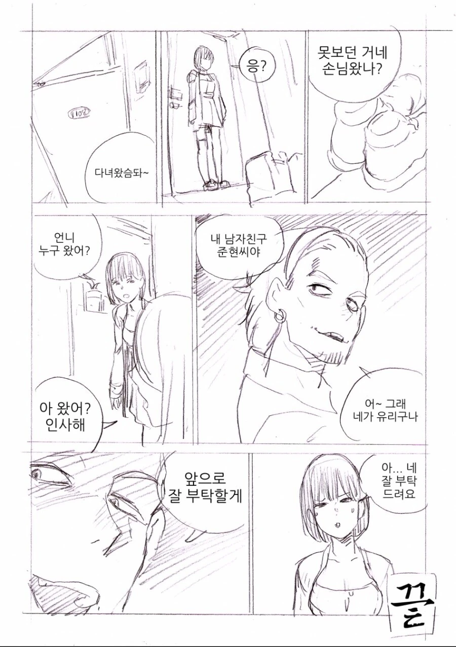 언니 남친이 세상에서 제일 착한 manhwa - 이미지 7