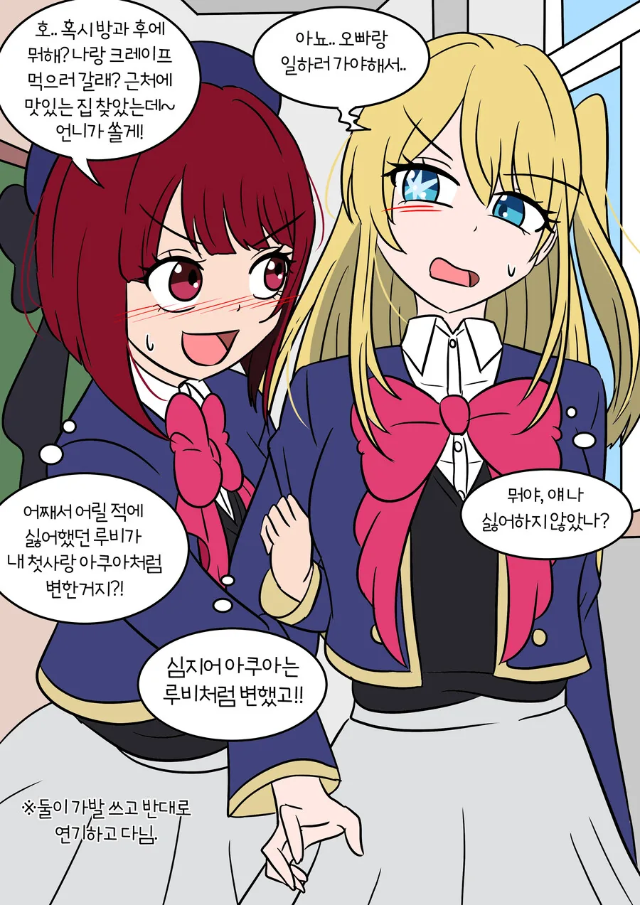최애의아이) 루비와 아쿠아가 서로 성별이 TS되어 태어난 만화 - 이미지 4