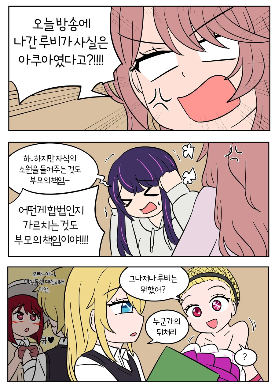 최애의아이) 루비와 아쿠아가 서로 성별이 TS되어 태어난 만화 - 이미지 10