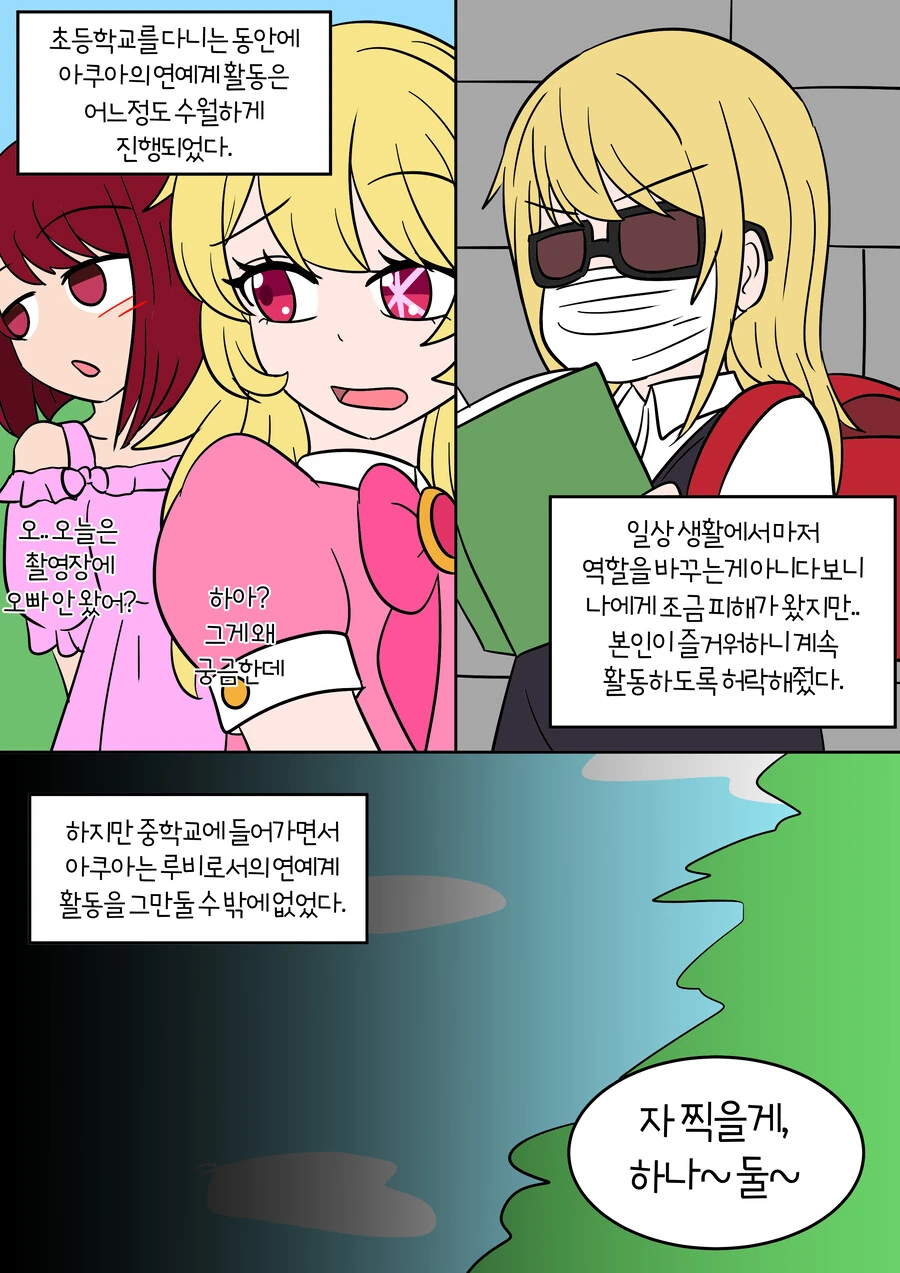 최애의아이) 루비와 아쿠아가 서로 성별이 TS되어 태어난 만화 - 이미지 12