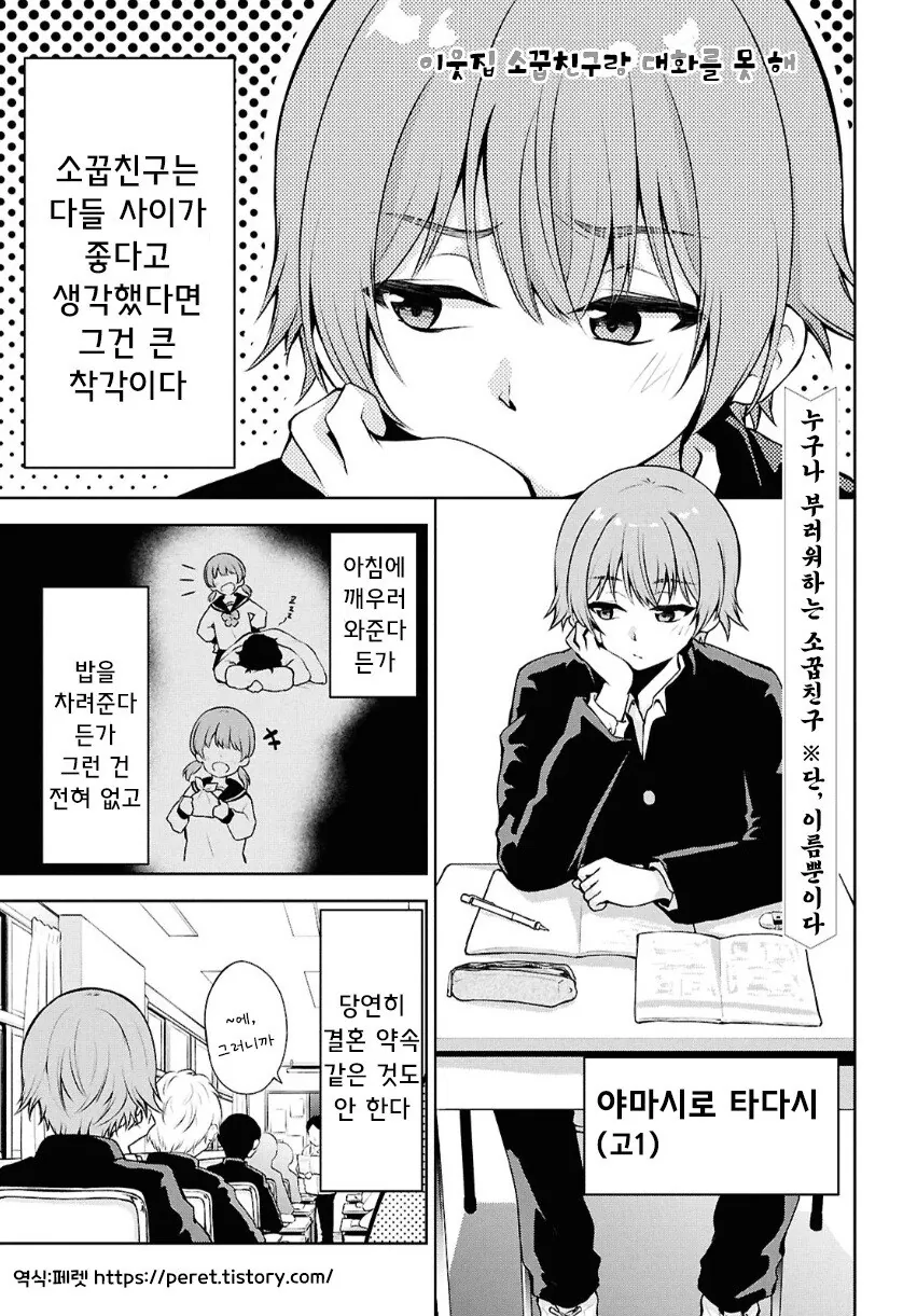 이웃집 소꿉친구와 대화를 못 해 만화 .manhwa