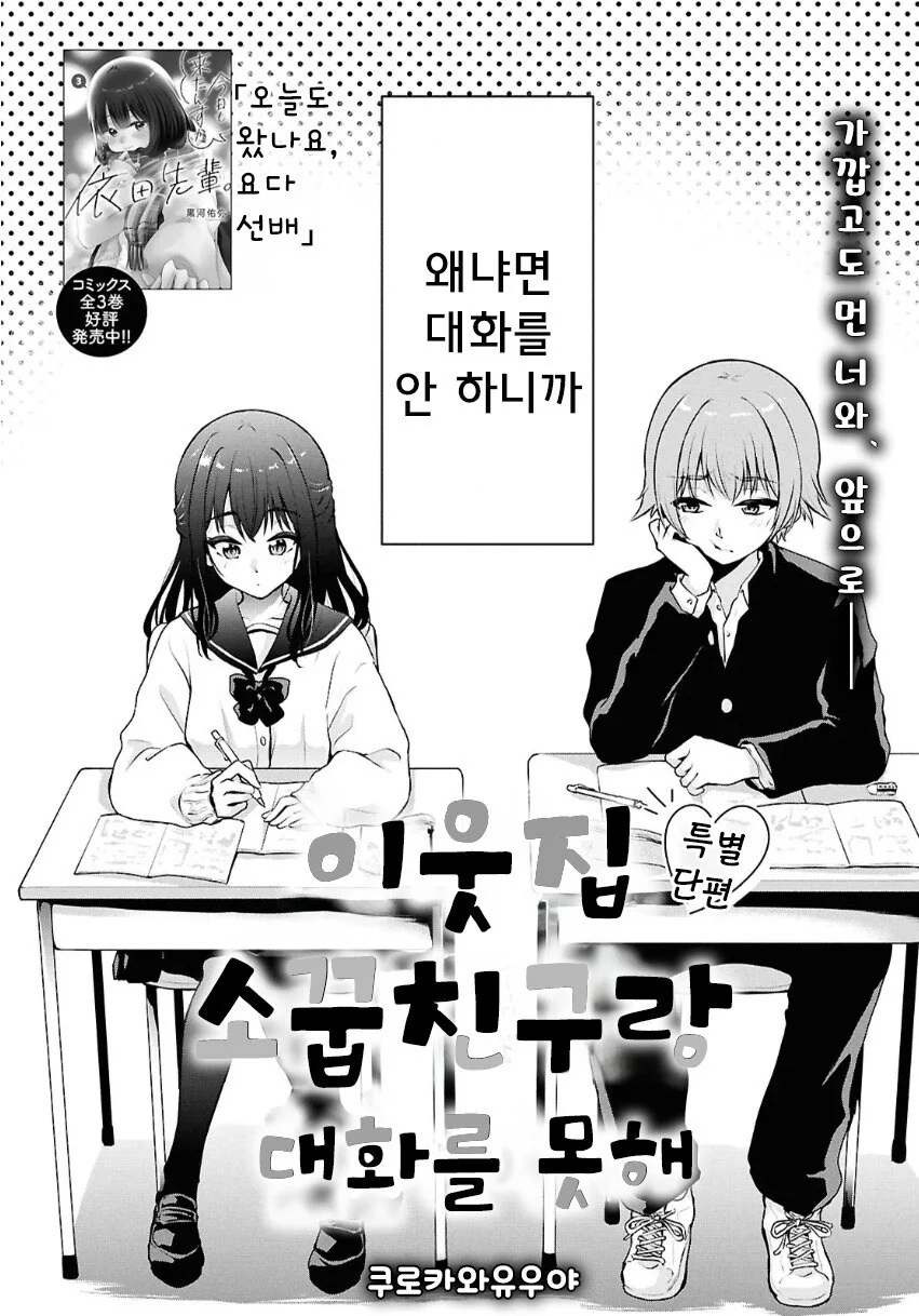 이웃집 소꿉친구와 대화를 못 해 만화 .manhwa - 이미지 2