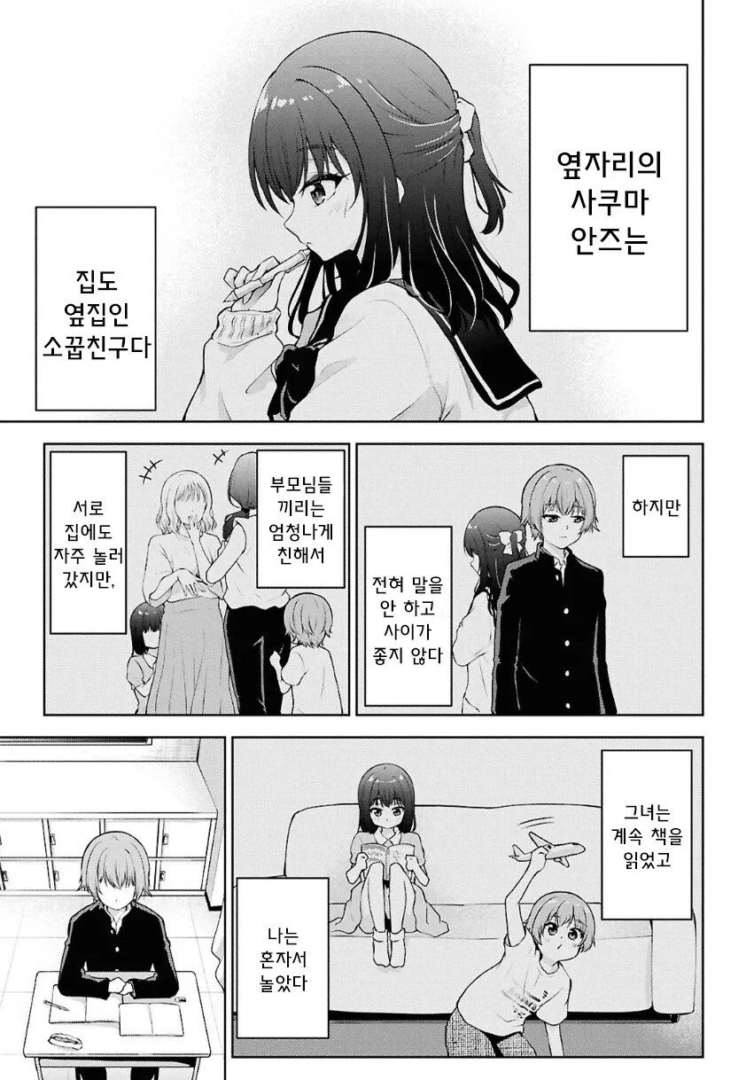 이웃집 소꿉친구와 대화를 못 해 만화 .manhwa - 이미지 3
