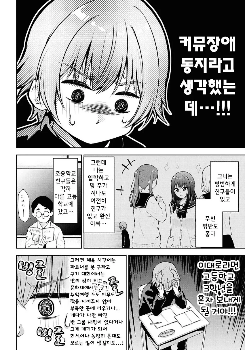 이웃집 소꿉친구와 대화를 못 해 만화 .manhwa - 이미지 4