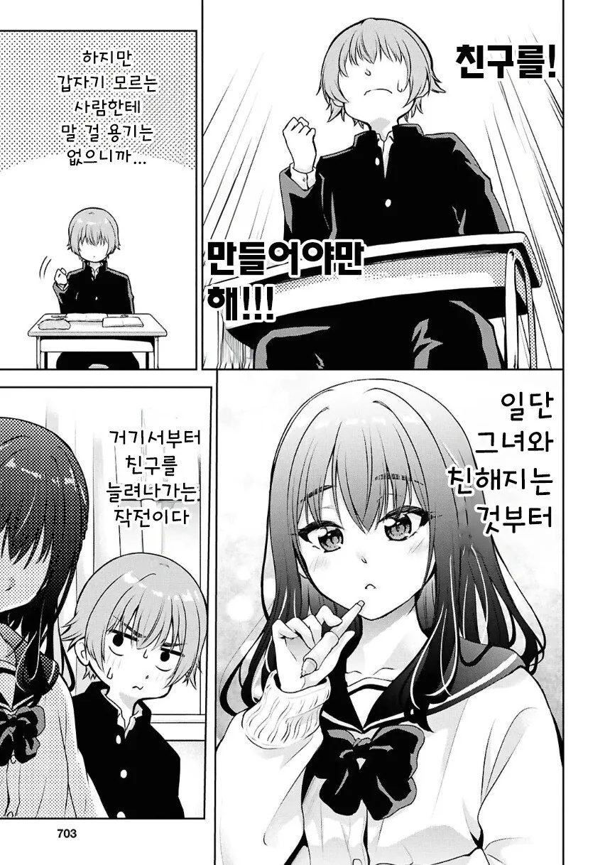 이웃집 소꿉친구와 대화를 못 해 만화 .manhwa - 이미지 5
