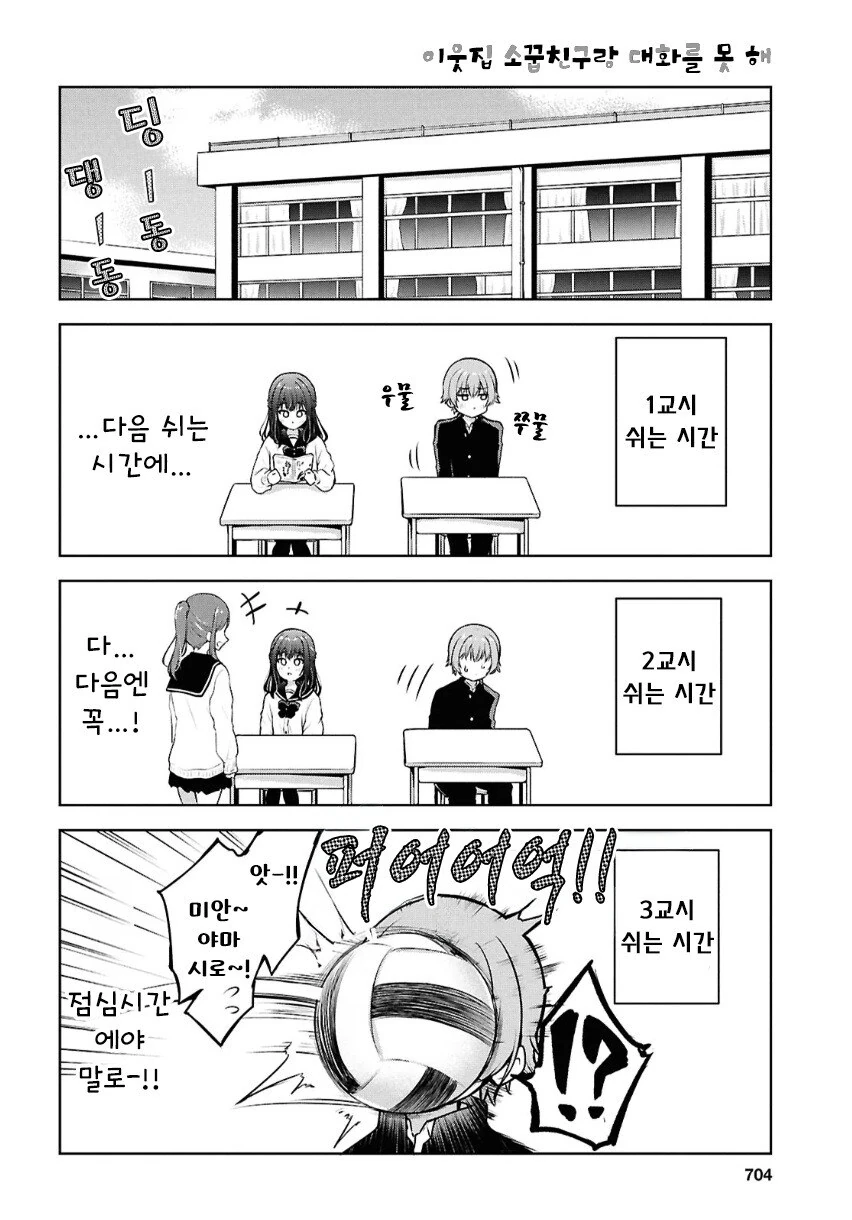 이웃집 소꿉친구와 대화를 못 해 만화 .manhwa - 이미지 6