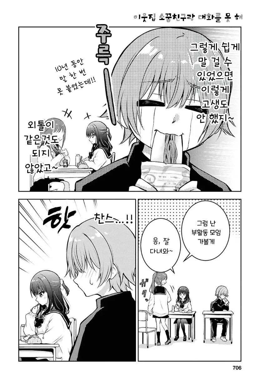 이웃집 소꿉친구와 대화를 못 해 만화 .manhwa - 이미지 8