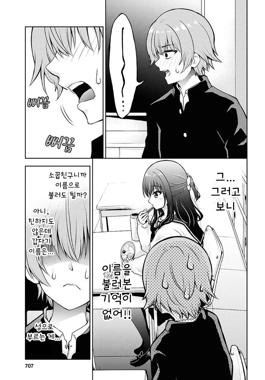 이웃집 소꿉친구와 대화를 못 해 만화 .manhwa - 이미지 9