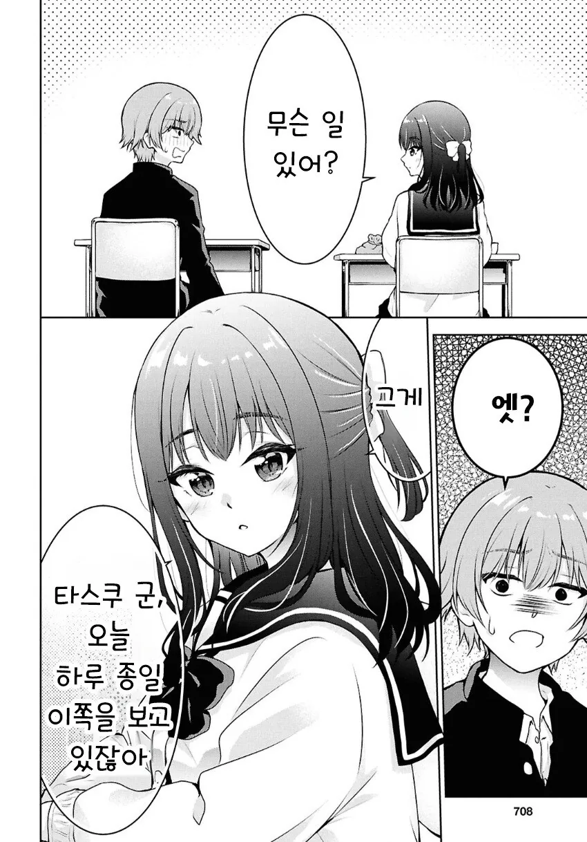 이웃집 소꿉친구와 대화를 못 해 만화 .manhwa - 이미지 10