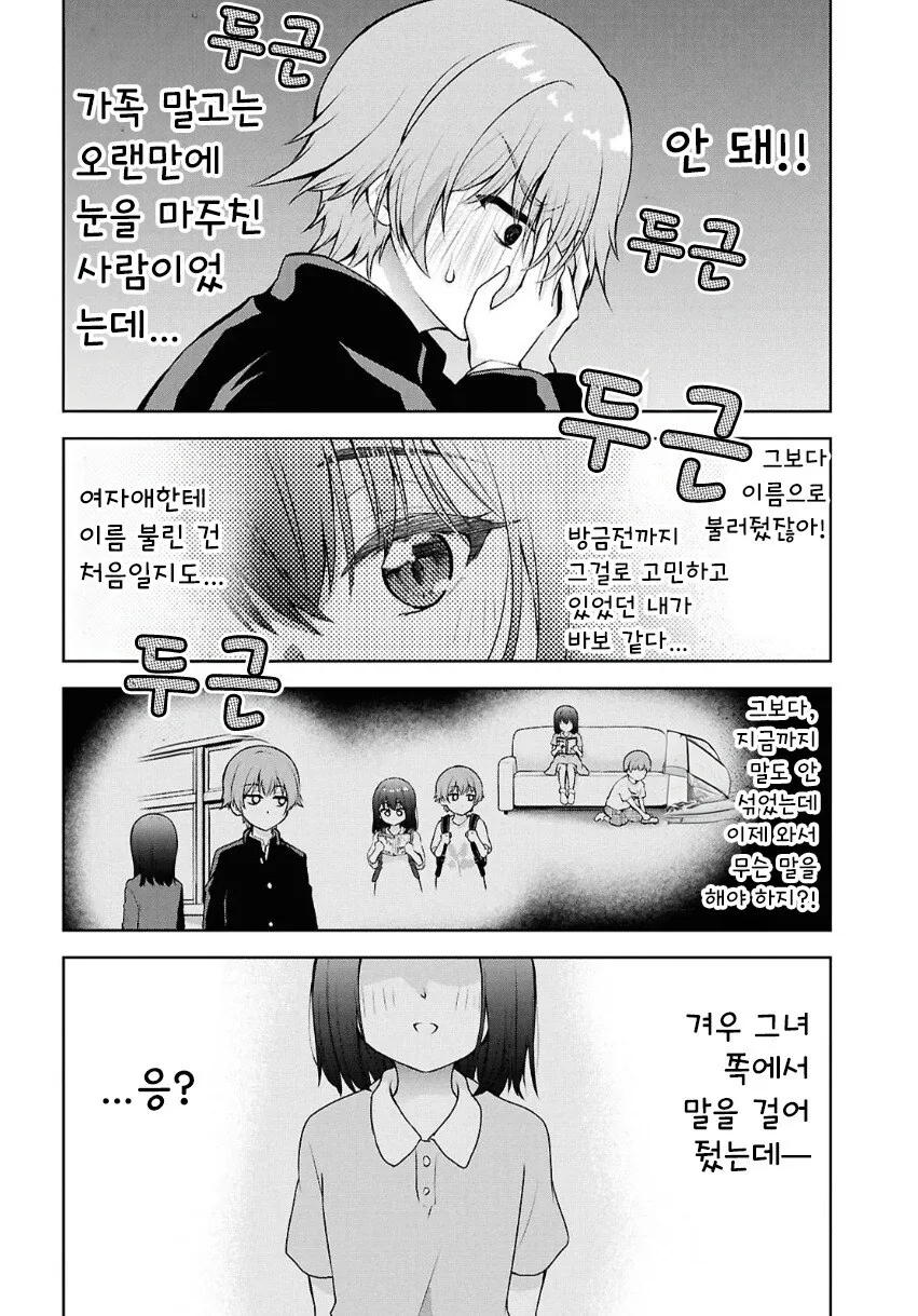 이웃집 소꿉친구와 대화를 못 해 만화 .manhwa - 이미지 12