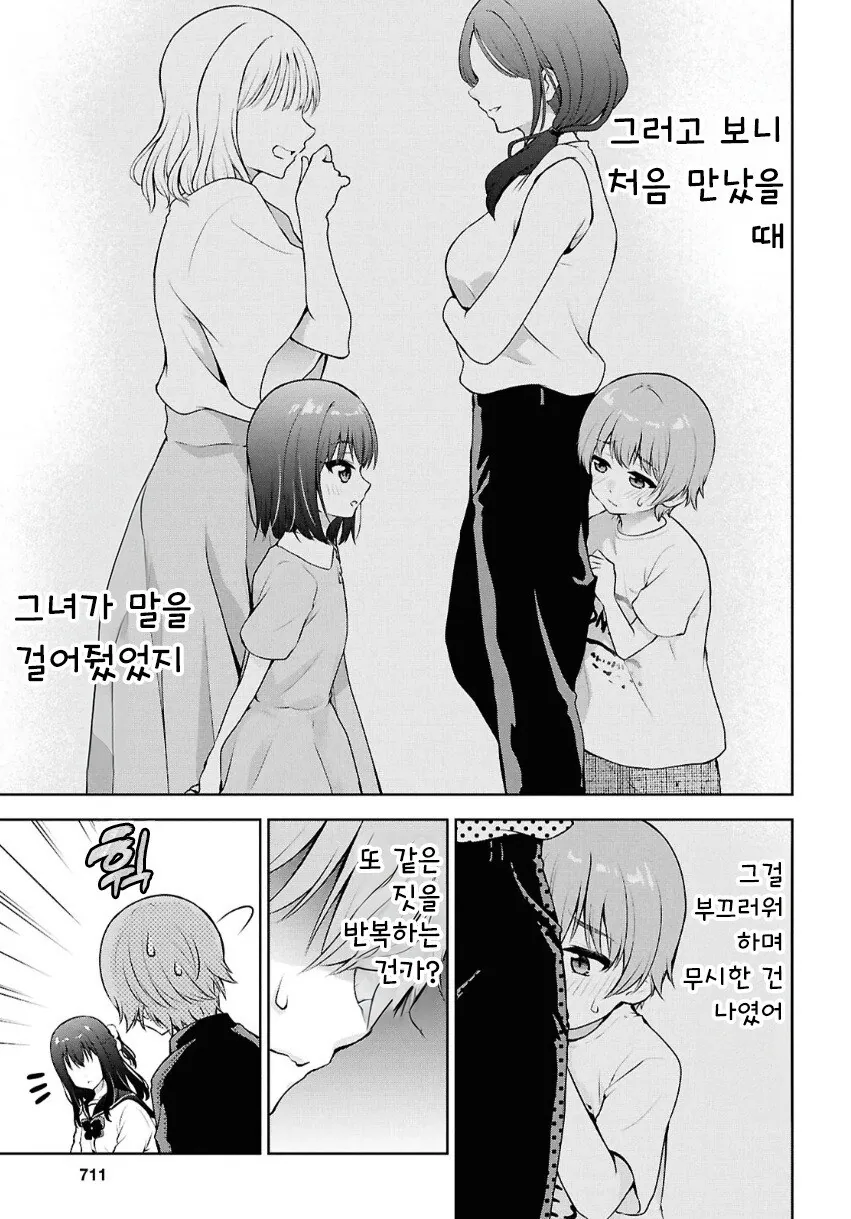 이웃집 소꿉친구와 대화를 못 해 만화 .manhwa - 이미지 13