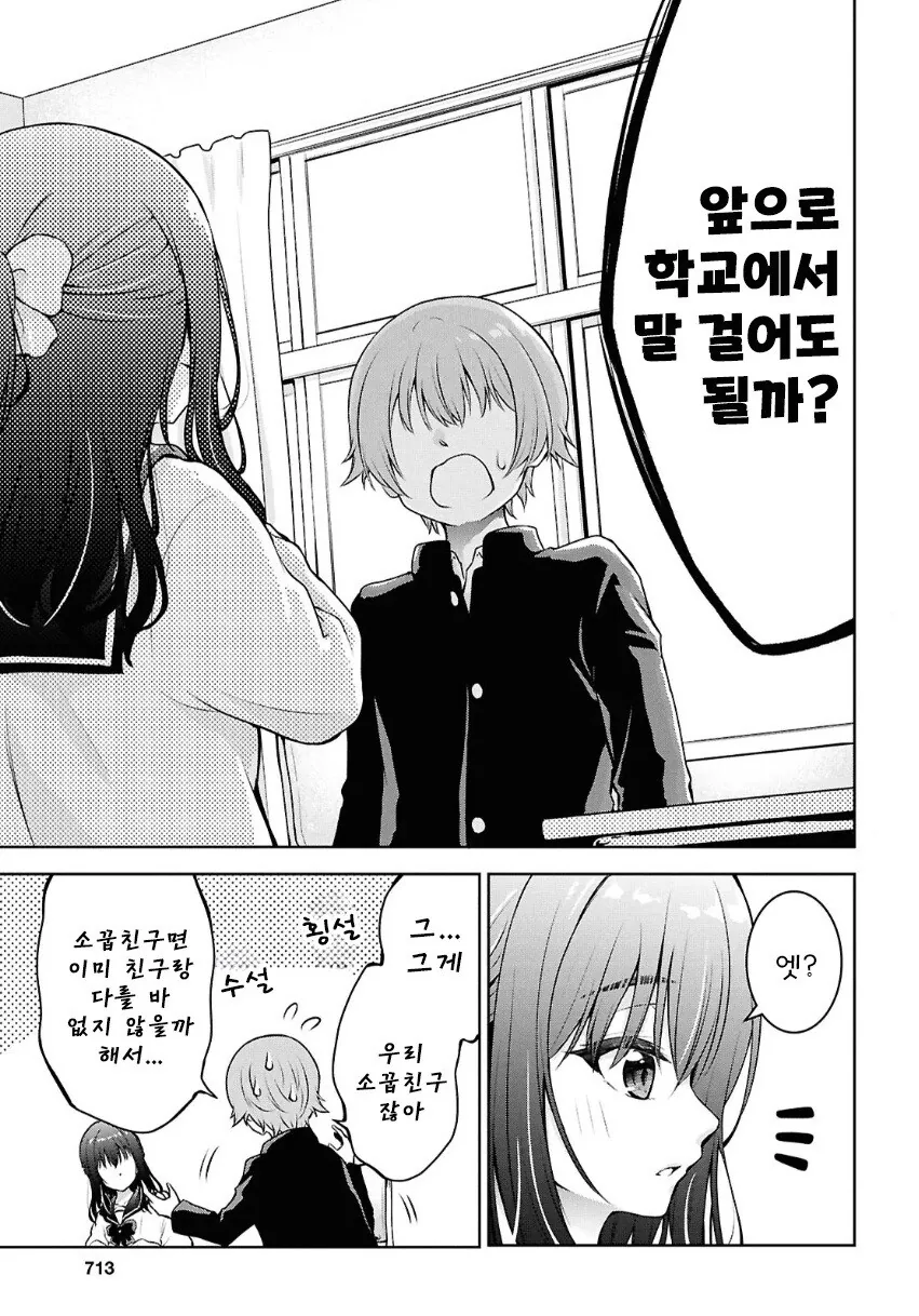 이웃집 소꿉친구와 대화를 못 해 만화 .manhwa - 이미지 15