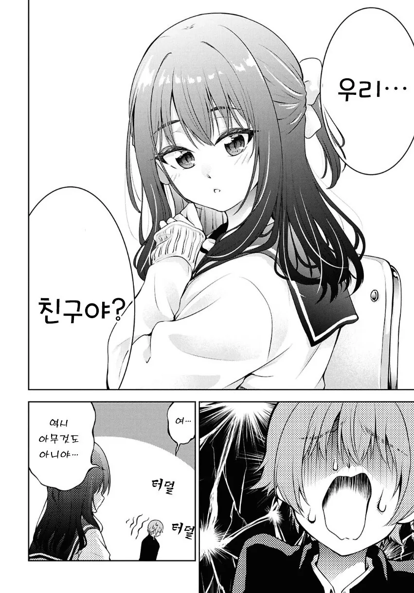 이웃집 소꿉친구와 대화를 못 해 만화 .manhwa - 이미지 16