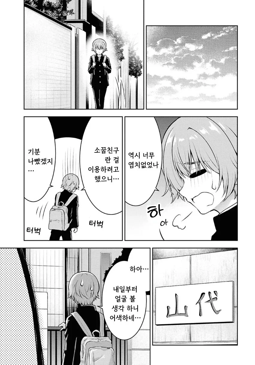이웃집 소꿉친구와 대화를 못 해 만화 .manhwa - 이미지 17