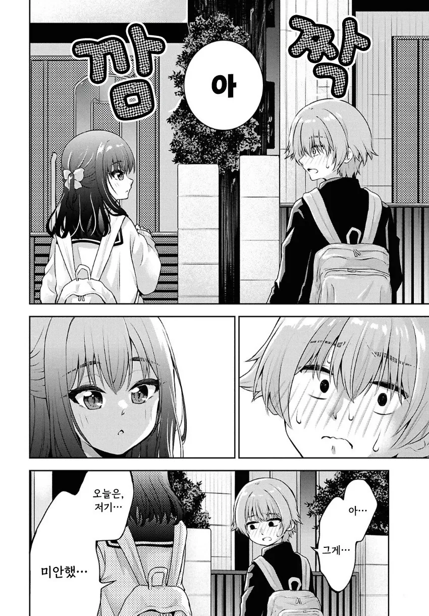 이웃집 소꿉친구와 대화를 못 해 만화 .manhwa - 이미지 18