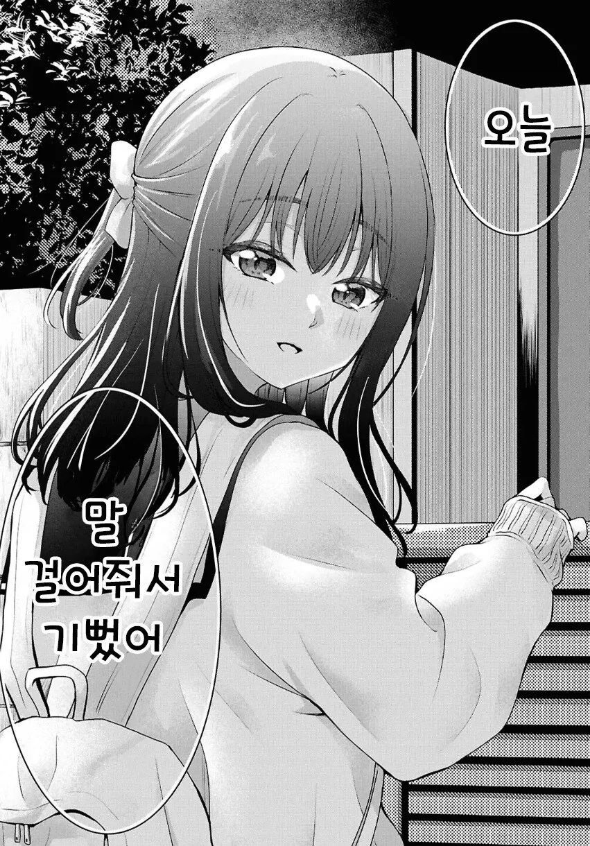 이웃집 소꿉친구와 대화를 못 해 만화 .manhwa - 이미지 19