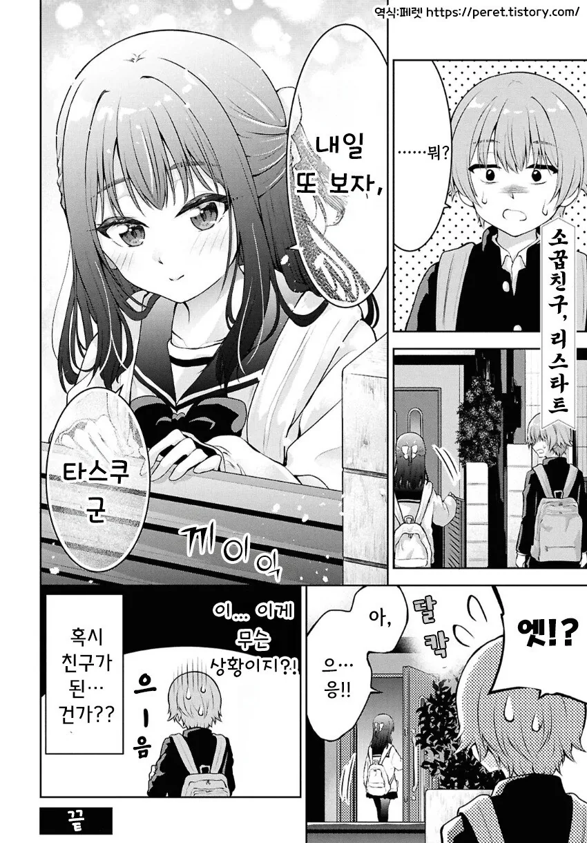 이웃집 소꿉친구와 대화를 못 해 만화 .manhwa - 이미지 20