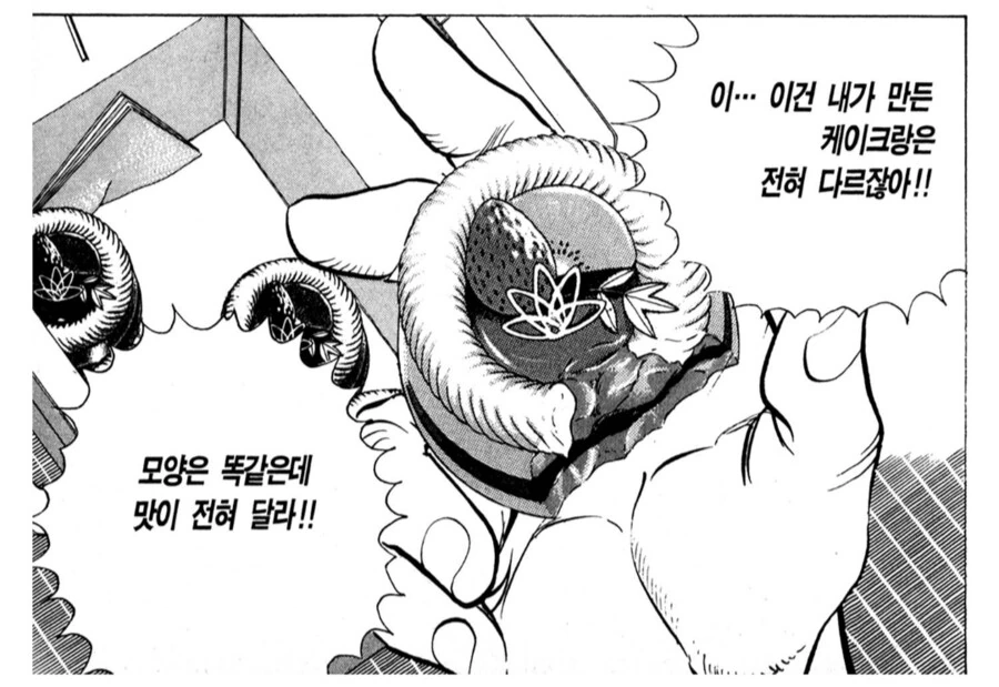 남의 케이크를 훔친 대기업.manhwa - 이미지 2