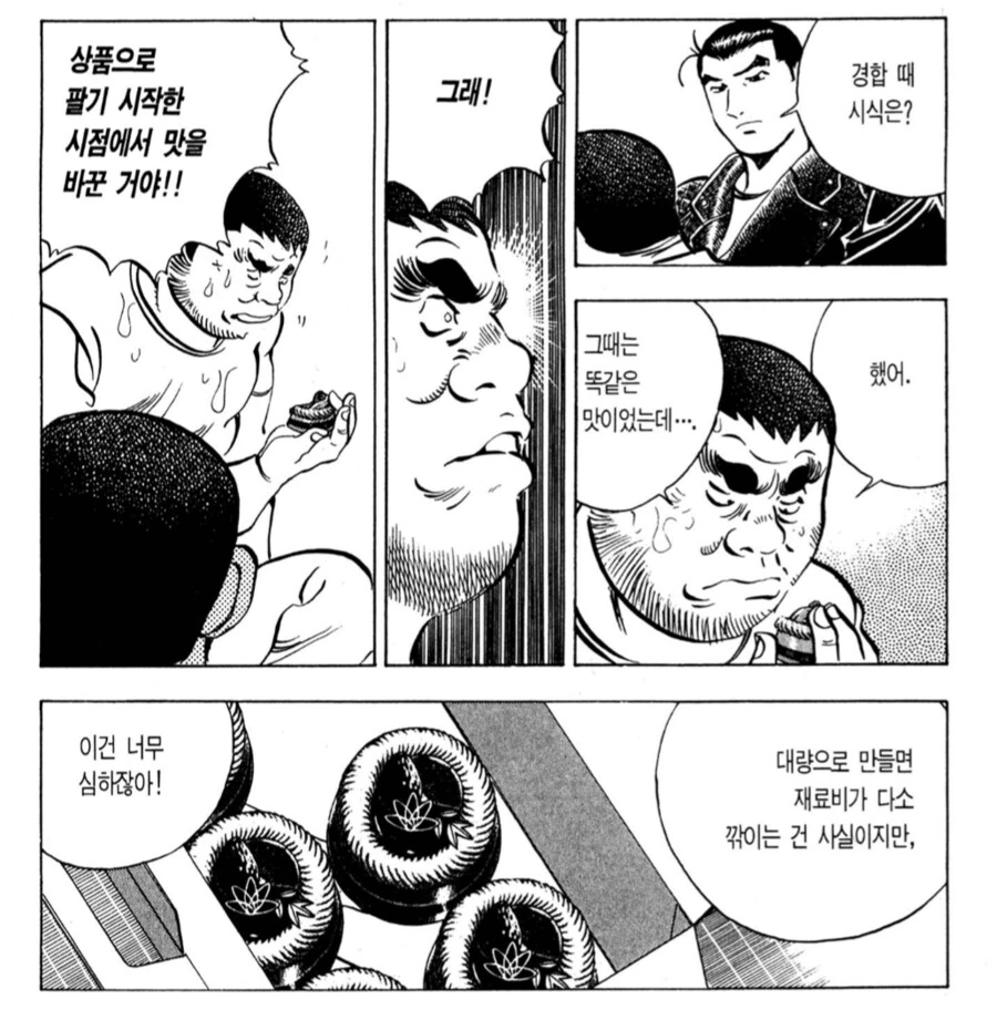 남의 케이크를 훔친 대기업.manhwa - 이미지 3