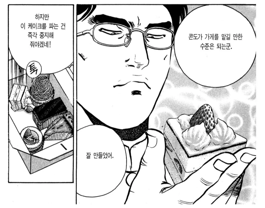 남의 케이크를 훔친 대기업.manhwa - 이미지 4