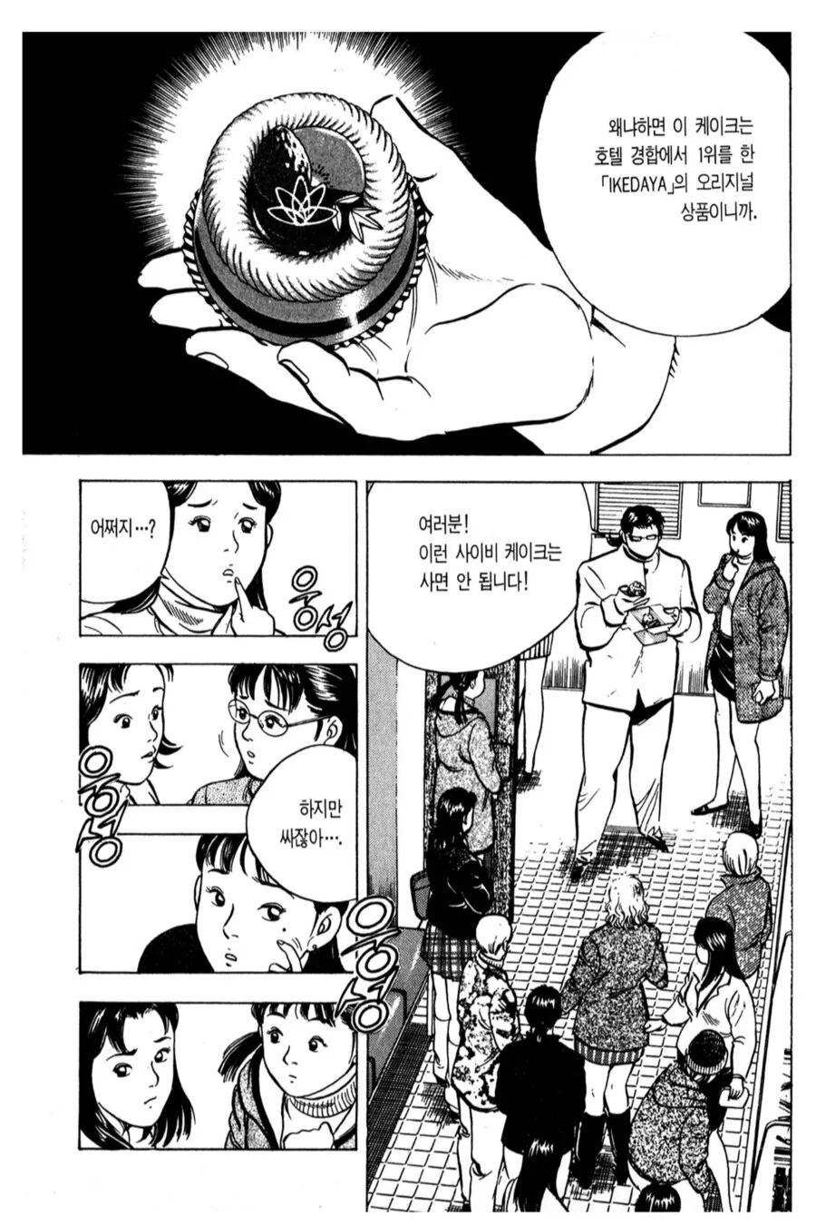 남의 케이크를 훔친 대기업.manhwa - 이미지 5