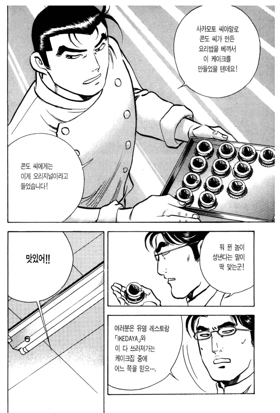 남의 케이크를 훔친 대기업.manhwa - 이미지 6