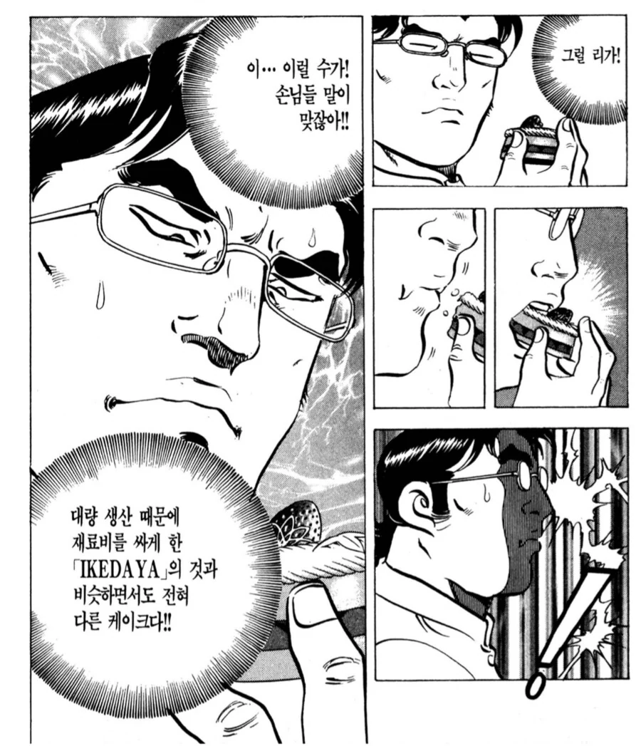 남의 케이크를 훔친 대기업.manhwa - 이미지 8