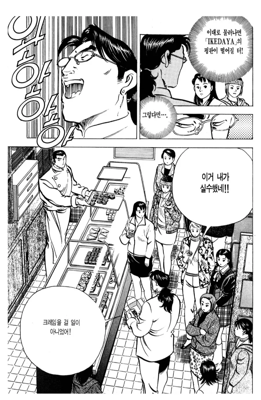 남의 케이크를 훔친 대기업.manhwa - 이미지 9