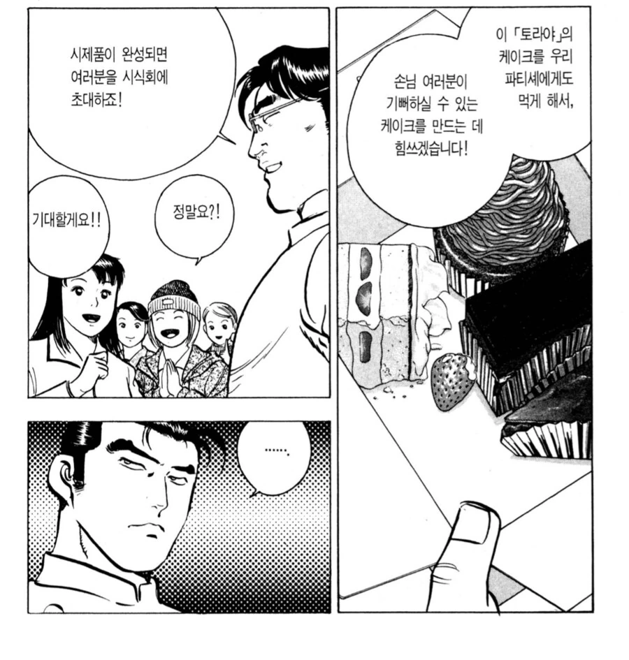 남의 케이크를 훔친 대기업.manhwa - 이미지 10