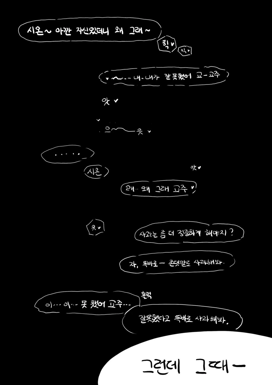 (트릭컬)시온과 동거하는 교주 - 이미지 6