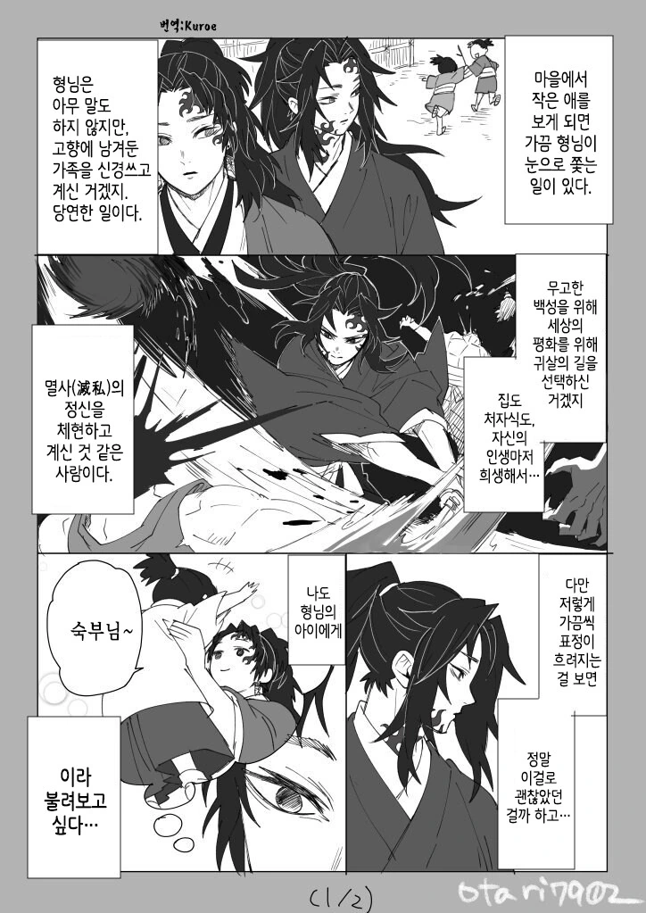 귀멸) 요붕이와 코붕이