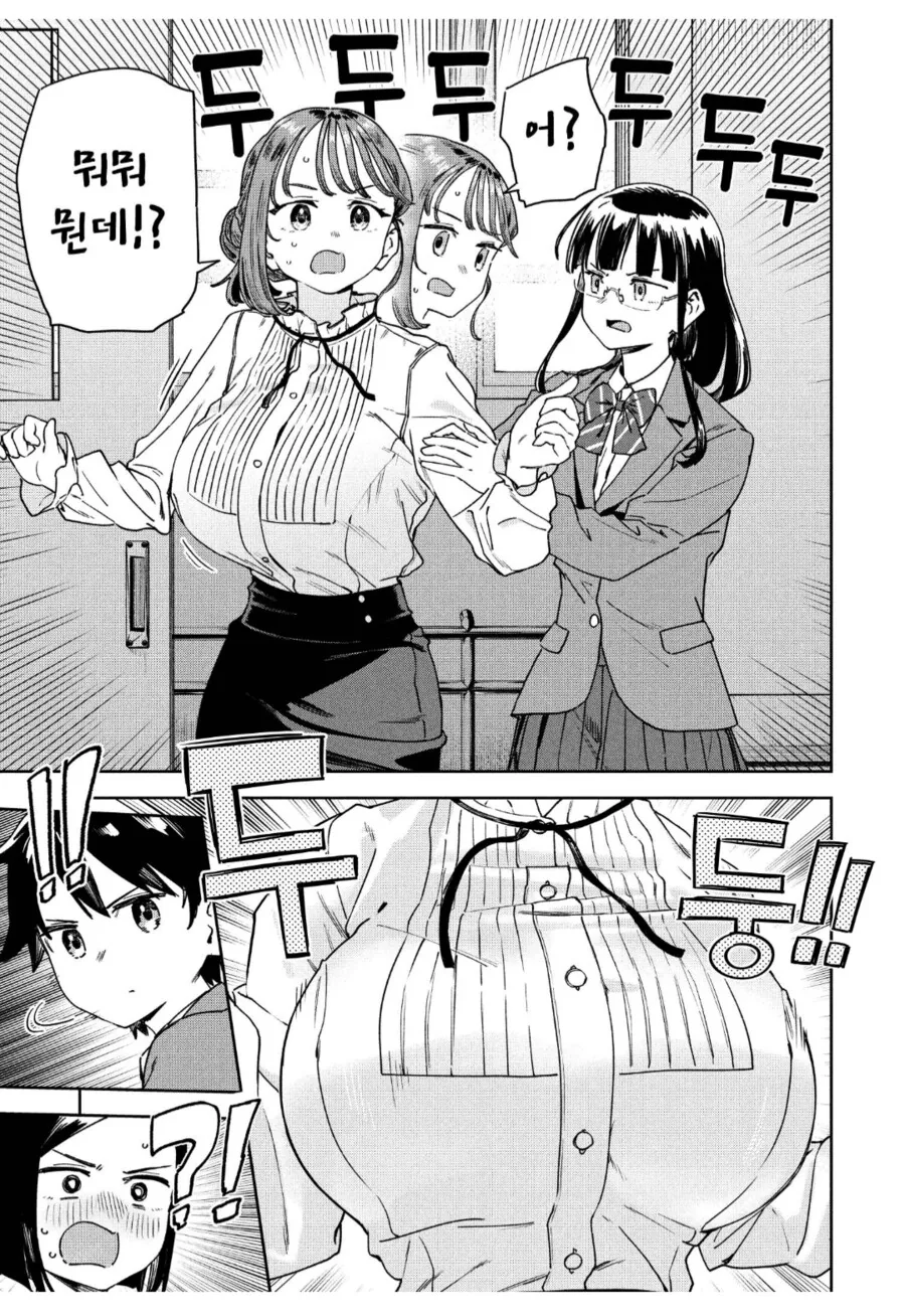 땅울림에 맞서는 묘쌤의 젖울림.manhwa - 이미지 2
