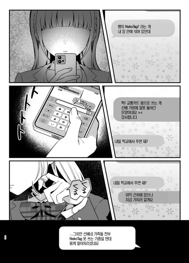 ㄱㅇ후배;저 선배를 좋아하니까요♡manga - 이미지 18